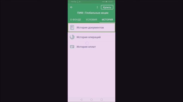 обзор приложение сбер управление активами. паевые фонды.