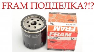 Не дорогой масляный фильтр Fram ПОДДЕЛКА_