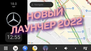 ✅NEW ЛАУНЧЕР 2022! / CARMAP Launcher