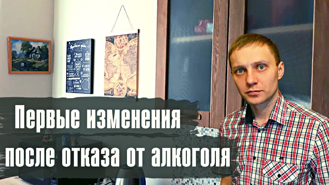 Трезвый взгляд. «Трезвый взгляд на жизнь» фото и картинки. Трезвый взгляд на пьянство. Трезвость это ваше нормальное состояние аудио. Роман Ильич после отказа от алкоголя