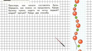 Страница 11 Задание 3 – Математика 1 класс (Моро) Часть 1