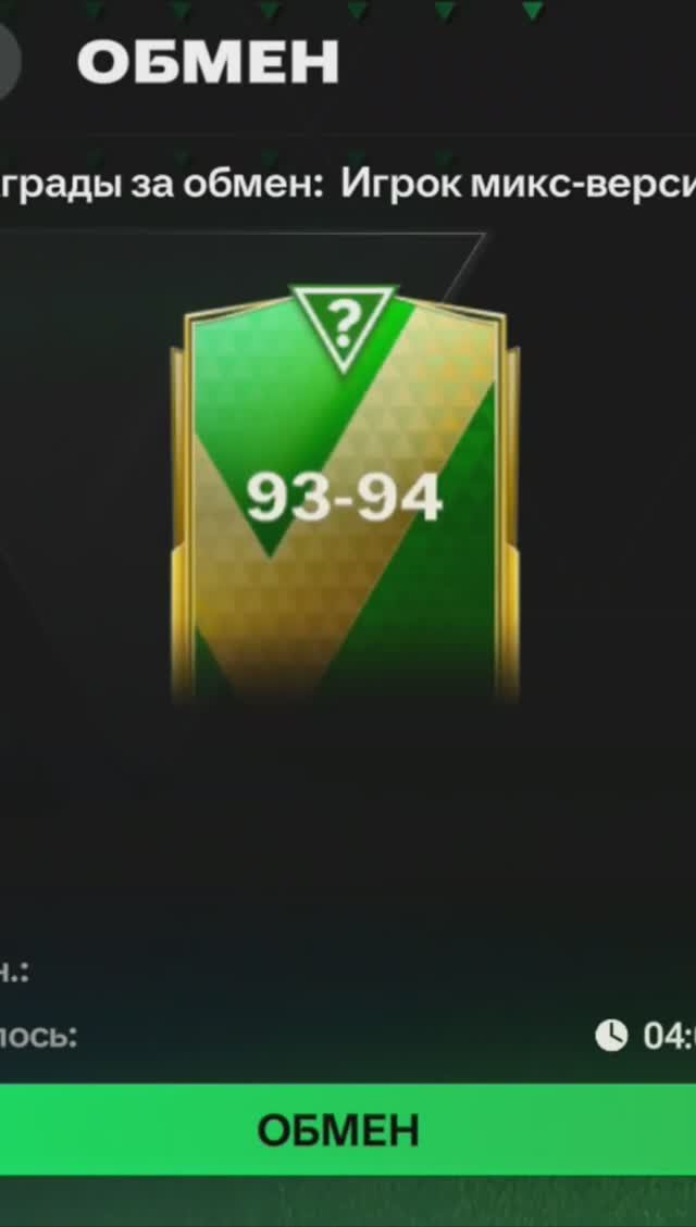 Обмен на игрока 93-94 #fcmobile #фкмобайл #fc24 #фк24 #shorts