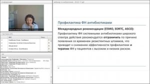 [Вэбинар] Смагулова К.К. Профилактика фебрильной нейтропении. 28.02.2017 г.