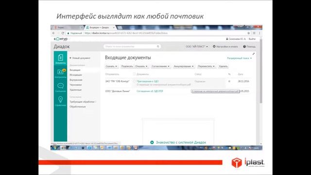 Электронный документооборот. Переход на ЭДО