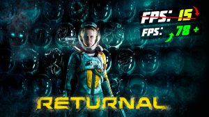 ?Returnal: ПОВЫШЕНИЕ FPS и ОПТИМИЗАЦИЯ / НАСТРОЙКА ГРАФИКИ в РЕТЕРНАЛ [2023]