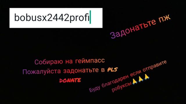 Пожалуйста задонатьте (оффлайн пожертовование) смотреть онлайн