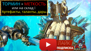 ТОРМИН - два варианта артефактов и талантов! Какой выберешь ты ? RAID Shadow Legends Tormin the Cold