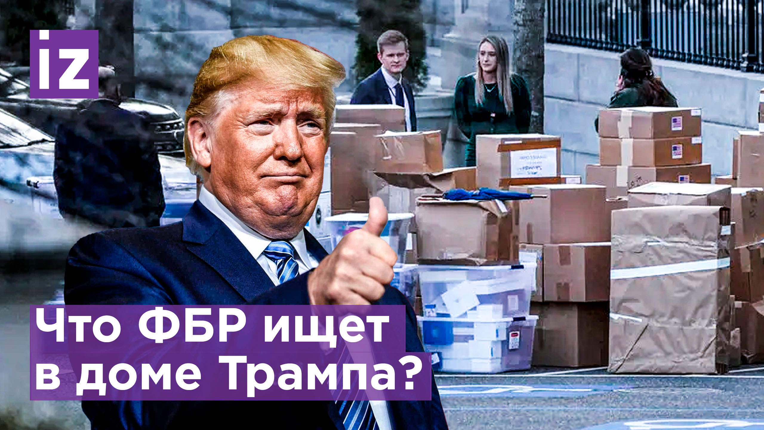 "Банановая республика": обыски у Трампа губернатор Флориды связал с расправой над неугодными