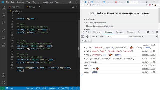 Применяем методы массивов к объектам  Javascript. Object keys, values, entries, enumerable