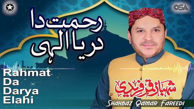 Rahmat Da Darya Elahi | Shahbaz Qamar Fareedi | official version | OSA Islamic смотреть онлайн