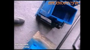 Магнитные сепараторы - изготовление и продажа (ООО "ТЕХНОРЕСУРС").