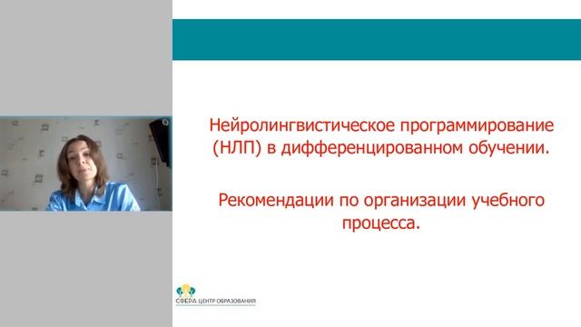 Вебинар: Нейропсихологические приемы работы по преодолению школьной неуспеваемости