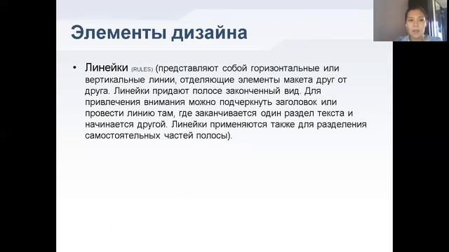 Тема 1.3 Макетирование (Поля.Элементы дизайна. Моудльная сетка) Жилмагамбетова Р.З.
