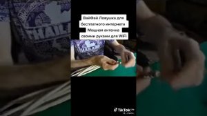 вай фай антенна для ноутбука
