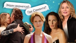 В чем смелость сериала «И просто так»?