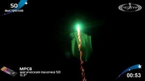 Римская свеча Магическая палочка (50/0,3) МРС6