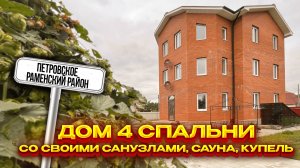 Купить дом Бронницы | Петровское Раменский район | Дом 300 м2 участок 21 сотка