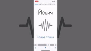 Йович - Танцуй танцы (Музыка из ТикТока 2022)