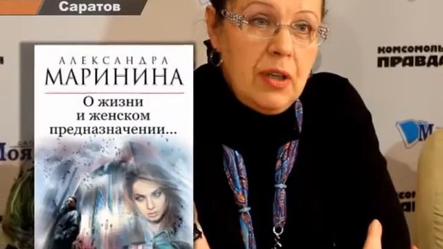 Эксклюзивное интерьвью  А. Марининой "Комсомолке"