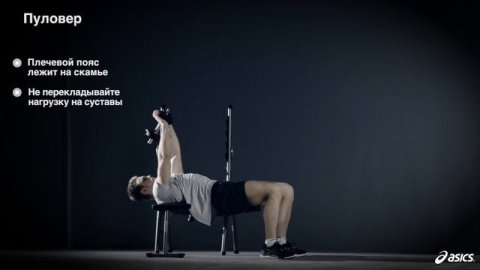 Как правильно делать упражнение пуловер с гантелей лежа