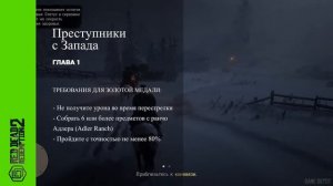 Red Dead Redemption 2 Прохождение на Золотые медали | Глава 1 Бандиты с Дикого Запада