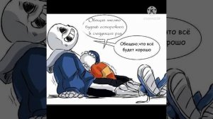 Санс и Папирус (грустный комикс) #Undertale #UndertaleAU #Sans #Papyrus #SansPapyrus #UndertaleDub