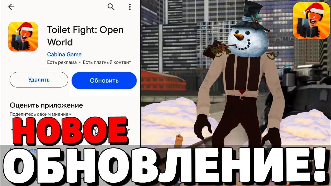 Новогоднее обновление в туалет fight