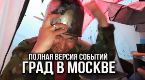 Град в Москве. Что стало с машиной? Неудачная рыбалка на реке Ока.