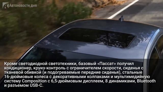 В России стартовали продажи обновленного Volkswagen Passat смотреть онлайн