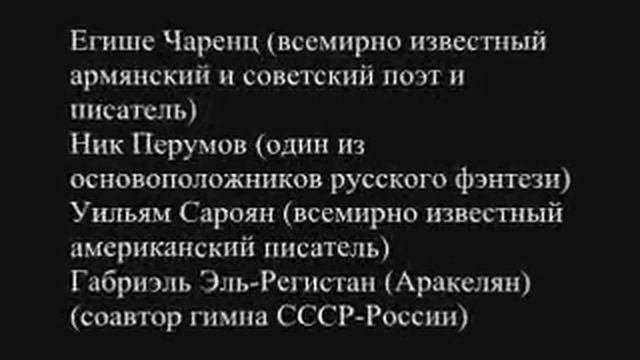 Всемирно известные Армяне!