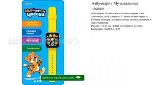 Азбукварик Музыкальные часики игрушки для детей