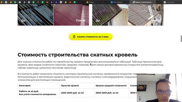 Обзор сайта по ремонт и строительству крыш смотреть онлайн
