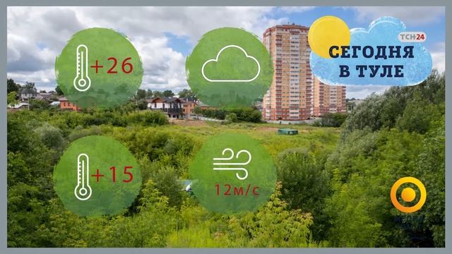 30 августа в Туле небольшая облачность смотреть онлайн