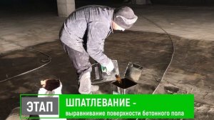 защита бетона пенетрирующая грунтовка ск-бетон