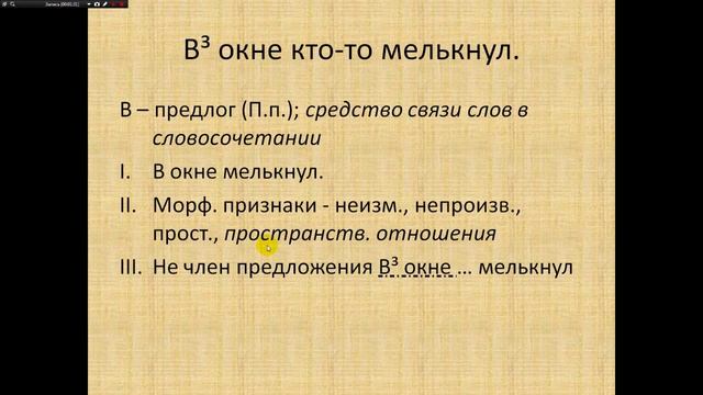 Морфологический разбор предлога