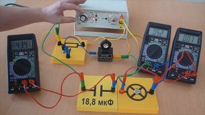 Конденсатор и лампочка в цепи переменного тока
