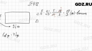 № 412 - Математика 6 класс Мерзляк