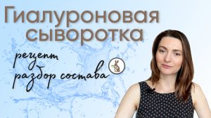 Мой фильм_гиалуроновая сыворотка