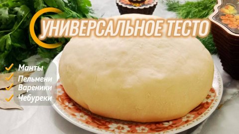 Заварное тесто для мантов, пельменей, вареников. .Легко заморозить. Не трескаются. Не развариваются