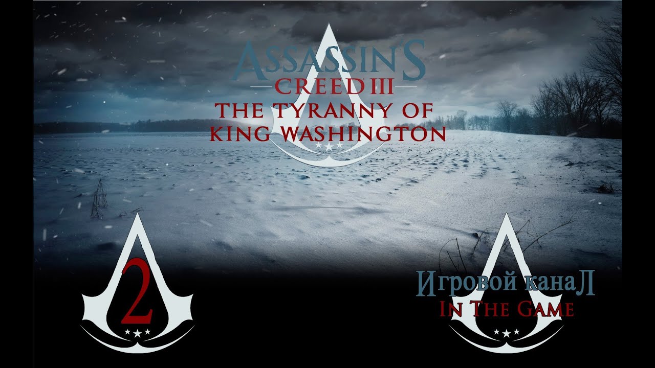 Assassin's Creed 3: Tyranny of King Washington - Прохождение Серия #2 [Способность Волка]