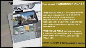 Зеркало регистратор FANSICOUK ADAS. Купить зеркало регистратор.