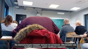 Как я на консультацию по эстонскому языку ходила #мой_эстонский_дневник