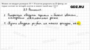 № 89 - Геометрия 8 класс Мерзляк