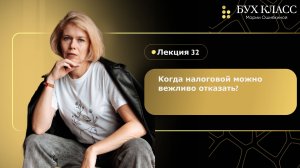 Когда налоговой можно вежливо отказать?