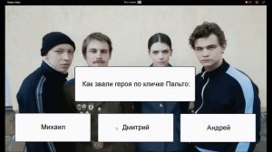 Тест игра Слово Пацана