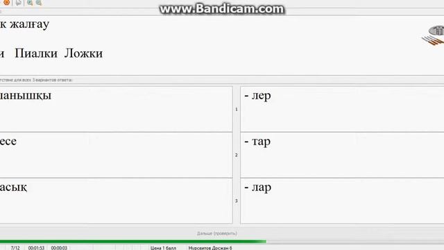 Казахский язык. №19 Тест (Посуды, предметы, времена года) смотреть онлайн