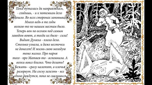 "Кошачьи уши" Бажов П.П.
