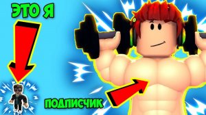 КАК СТАТЬ САМЫМ СИЛЬНЫМ? - Симулятор КАЧКА В РОБЛОКС weight lifting simulator детский летсплей