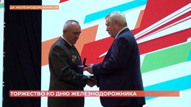 Торжество в ДК Железнодорожников в честь профессионального праздника смотреть онлайн