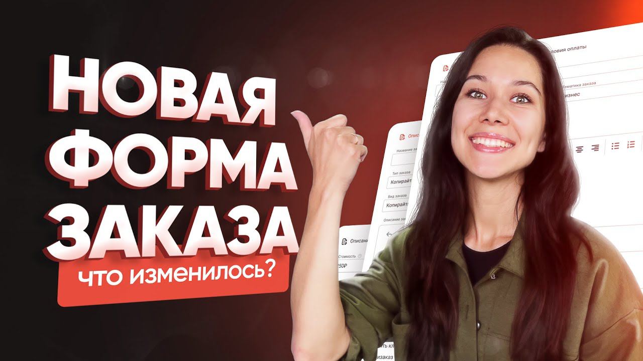 Новая форма заказа на бирже контента Text.ru: что изменилось?